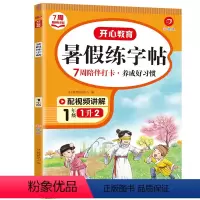 [一升二]暑假练字帖 小学通用 [正版]2023新版暑假练字帖1升2升3升4升5升6暑假语文写字作业小学一二三四五六年级