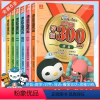 [全套6册]幼小衔接学前300系列 [正版]新版幼小衔接学前300系列海底小纵队拼音识字词语看图说话数学思维训练先讲后练