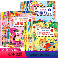 [正版]幼儿全脑开发潜能训练全套12册学前儿童创造力想象力思维能力训练3-4-5-6岁幼儿宝宝启蒙早教益智注意力智力大