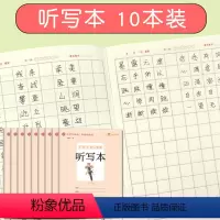 [正版]书魔方小学生书写规范听写本10本套装32开作业本练习册护眼本