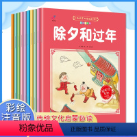 [正版]节日传说故事绘本彩图注音版全套12册0-3-4-5-6周岁幼儿园宝宝早教启蒙中国民间神话故事绘本亲子阅读睡前童
