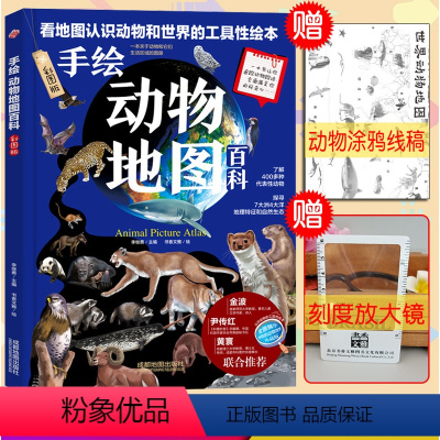 [正版]手绘动物地图百科绘本彩色精装版6-8-10-12岁儿童海底世界科普百科小学生一二三四五六年级手绘世界地理地图科