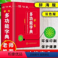 [正版]新版辞海版双色本新编学生多功能字典上海辞书出版社1-6年级中小学生实用工具书大全组词造句词语儿童字典通用规范汉