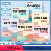 优美句子积累全6册(含配套朗读音频) 小学通用 [正版]优美句子积累小学生楷书字帖写人写物写景写事比喻拟人夸张排比4种常