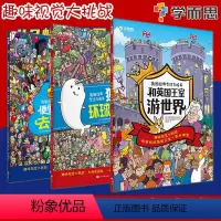 [正版]英国经典专注力培养独角鲸环球旅行记和英国王室游世界便便一家去冒险全套3册益智游找不同儿童注意力专注力训练幼儿早