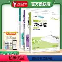 [3本套装]政治+历史+地理 高中通用 [正版]2024版纵横高考600分+必考典型题高考历史政治地理文言文阅读分项高二