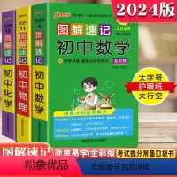 [3本套装]初中 数学+物理+化学 图解速记 初中通用 [正版]2024版PASS图解速记初中数学物理化学公式定律定理基