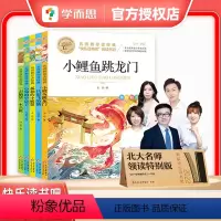 二年级上学期适读 5册套装(注音版) [正版]快乐读书吧北大名师领读特别版和大人一起读小鲤鱼跳龙门安徒生童话中国神话传说