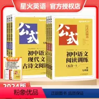 [2本套]语文阅读五合一+英语组合训练 七年级/初中一年级 [正版]2024版巅峰训练初中语文阅读训练五合一公式法800