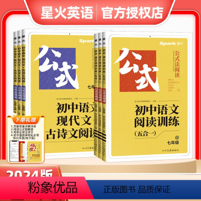[2本套]语文阅读五合一+英语组合训练 七年级/初中一年级 [正版]2024版巅峰训练初中语文阅读训练五合一公式法800