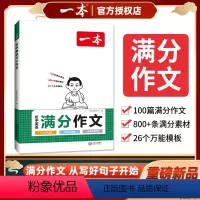 [2本套装]初中英语满分作文+词汇(赠导图速记+满分素材万能模板.配音频视频) 初中通用 [正版]2024版一本初中