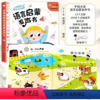 手指点读 语言启蒙发声书 [正版]会说话的语言启蒙发声书宝宝开口学说话表达的有声书手指触摸点读早教书01-2-3一两岁儿