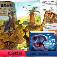 恐龙立体书 扫码有声伴读 [正版]揭秘恐龙立体书儿童3d立体书婴幼儿早教书籍0-3-6岁有声伴读绘本故事书2-4-5-1
