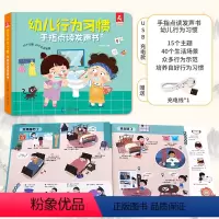 幼儿行为习惯 手指点读发声书 充电款 [正版]幼儿行为习惯手指点读发声书会说话的早教书婴幼儿启蒙科普书籍宝宝触摸点读绘本