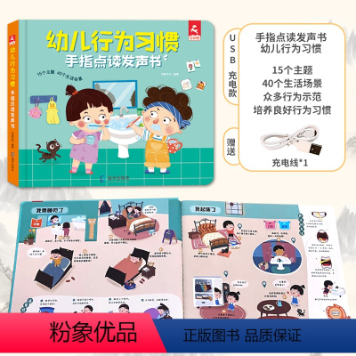 幼儿行为习惯 手指点读发声书 充电款 [正版]幼儿行为习惯手指点读发声书会说话的早教书婴幼儿启蒙科普书籍宝宝触摸点读绘本