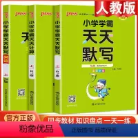 全3册-上册 语文+计算+英语 [人教版] 小学三年级 [正版]小学学霸一二三四五六年级上册下册语文数学英语天天默写计算