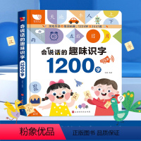 会说话的趣味识字1200字有声书(充电款) [正版]会说话的趣味识字1200字有声书儿童早教认字学习神器宝宝手指点读触摸