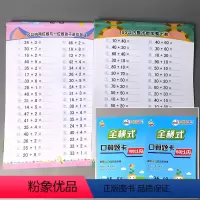 全2册-50以内加减法+100以内加减法 全横式款 [正版]2本50/100以内的加减法连加减混合全横式口算题卡天天练不