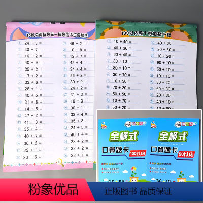 全2册-50以内加减法+100以内加减法 全横式款 [正版]2本50/100以内的加减法连加减混合全横式口算题卡天天练不