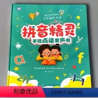 壹思吉文化 拼音精灵 手指点读发声书 [正版]会说话的早教有声书拼音精灵英语单词宝宝手指点读发声书大书婴幼儿启蒙书籍0-