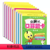 [正版]10本数学算术练习册幼小衔接学前思维启蒙训练口算题卡天天练51020以内加减法混合分解与组成凑十法借十法破十幼