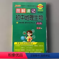 初中地理生物合订本 初中通用 [正版]初中地理生物合订本pass绿卡图书图解速记初中初一二三七八九年级中考通用版小本口袋