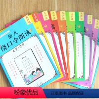 [正版]10册幼儿语言教育朗读本散文绕口令诗歌歇后语俗语谚语成语接龙谜语对字歌童谣儿歌全套新品小书迷大字注音版幼 儿园