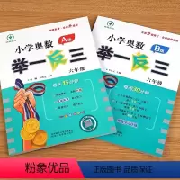 奥数举一反三A版{重讲解) 小学一年级 [正版]小学奥数举一反三一年级二三四六五年级A版B版上册下册奥数教程小学