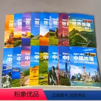 瀚文轩 写给儿童的中国地理+世界地理 全16本 [正版]写给儿童的中国地理世界地理科普百科全书书籍青少年趣味认知绘本讲给