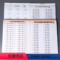 [正版]4本100以内的加减法横式列竖式连加连减混合数学口算题卡天天练幼小衔接幼儿园大班学前升小学一年级练习册计算术进