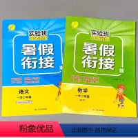 [正版]2本暑假衔接作业一升二语文人教版数学苏教江苏版全套实验班提优训练小学生一年级下册1升2二年级上册同步暑期复习预