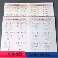 [正版]4本20以内加减法凑十法借十法数学算术口算题卡天天练全套破十10二20内数的分解与组成幼儿园中大班练习册学前训
