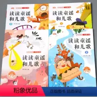 [正版]4册一年级下册读读童谣和儿歌全套1下学期语文人教版通用快乐读书吧经典书目注音彩图版绘本小学生趣味阅读课外书籍读