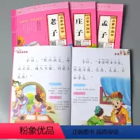 [正版]4册儿童启蒙国学孔子孟子老子庄子有声朗读物幼儿园彩图注释注音大字经典绘本少儿科普小学生一年级课外阅读书籍学前宝