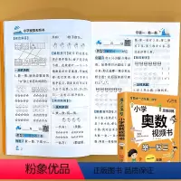 一年级奥数(带视频讲解) 小学通用 [正版]小学数学一本全通奥数视频书全套一二三四五六年级奥数启蒙思维训练培优练习题知识