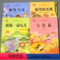 快乐读书吧 二年级下册 全4本 [正版]4册二年级下册语文人教版通用快乐读书吧书目小学生趣味阅读课外全套带注音彩图版绘本