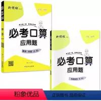 全2册-上册+下册 必考口算应用题 人教版 小学一年级 [正版]必考口算应用题一二三四五六年级上册下册人教苏教北师大版数