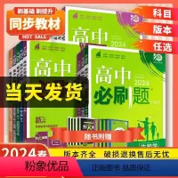 [高一下]数学 北师版 高中通用 [正版]2024高中数学物理化学生物必修一人教版数学必修12RJ必修二三狂k重点高一下