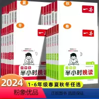 [春+夏+秋+冬]一本语文半小时晚读 小学三年级 [正版]一本语文小学半小时晚读春夏秋冬1-6年级小学生优美句子语文晨诵