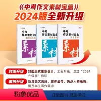 中考作文素材宝盒 初中通用 [正版]作业帮店2024版语文中考满分作文素材宝盒初中七八九年级全国通用超级素材初中作文高分