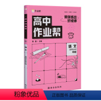 [语文]选择性必修中册 高中通用 [正版]有优惠2024春新版高中高二下册选择性必修数学英语化学高中必刷题