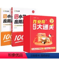[寒假学不停]应用题大通关+寒假大通关二年级 小学通用 [正版]四步巧解小学应用题大通关小学数学应用题专项突破数学逻辑思