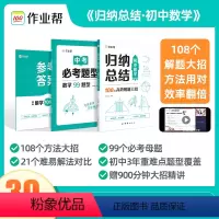 [5科全套]语数外物化 初中通用 [正版]抖音同款作业帮中考必考题型数学99题型初中数学语文英语物理化学108个高效解题