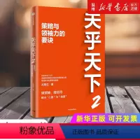 [正版]书店关乎天下(2策略与领袖力的要诀) 关明生著 企业经济出版社普通大众
