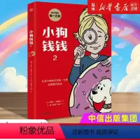 小狗钱钱(2) [正版]小狗钱钱(2)