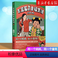 [正版]书店王蓝莓的幸福生活 同一个妈妈,同一个童年!全网粉丝超2000万的王蓝莓首部作品集。一本书带你回到80、90