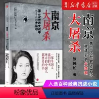 [正版]书店南京大屠杀第二次世界大战中被遗忘的大浩劫 美张纯如著 中国史出版社青年14-20岁,普通成人
