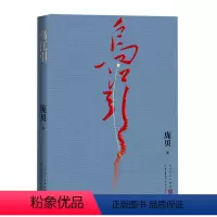 [正版]书店乌江引(精)