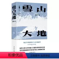 [正版]雪山大地
