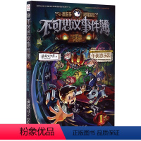 不可思议事件簿(1午夜游乐园)/墨多多谜境冒险 [正版]不可思议事件簿(1午夜游乐园)/墨多多谜境冒险